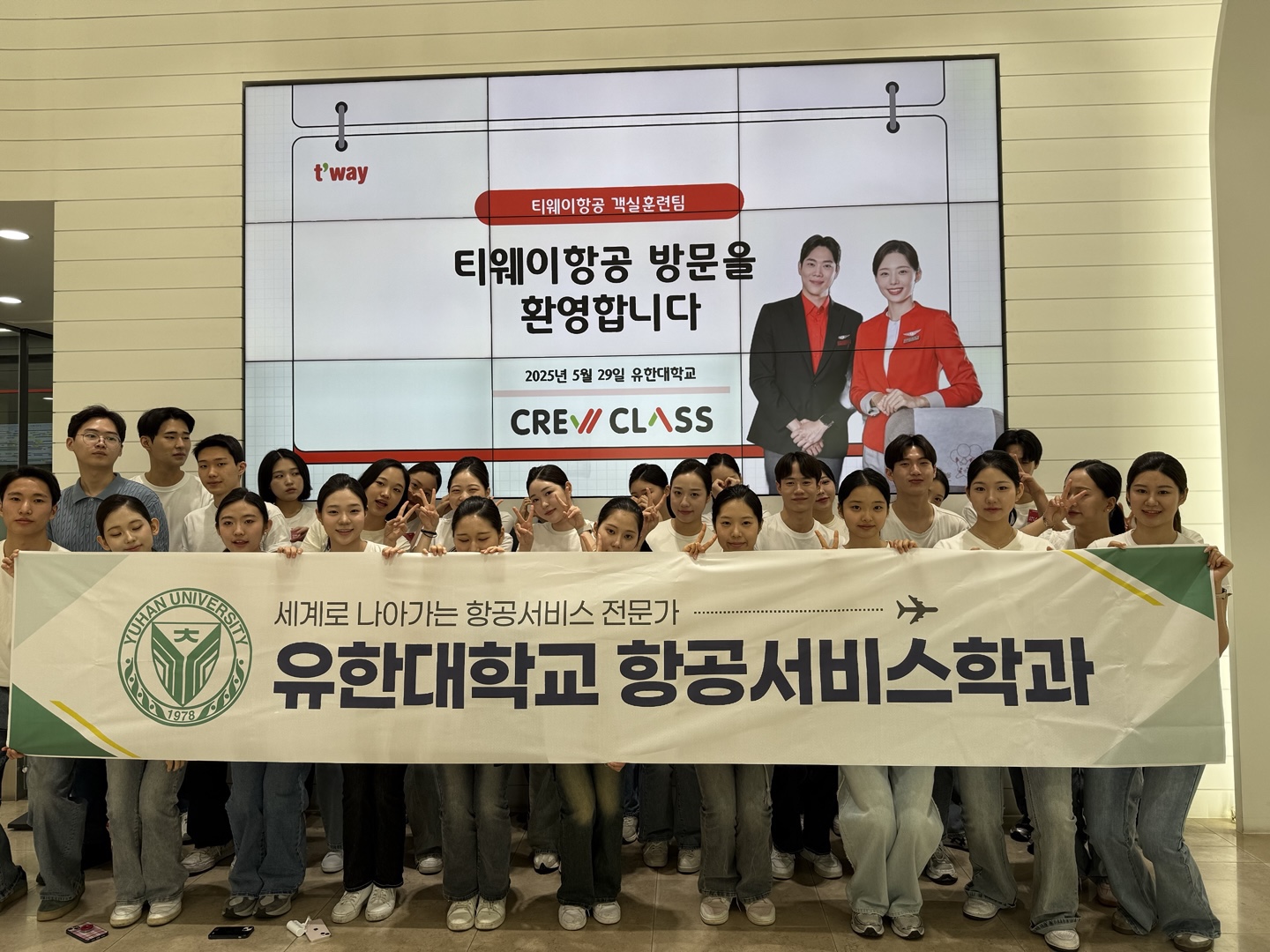 티웨이항공 견학 프로그램(티웨이항공 크루 클래스)