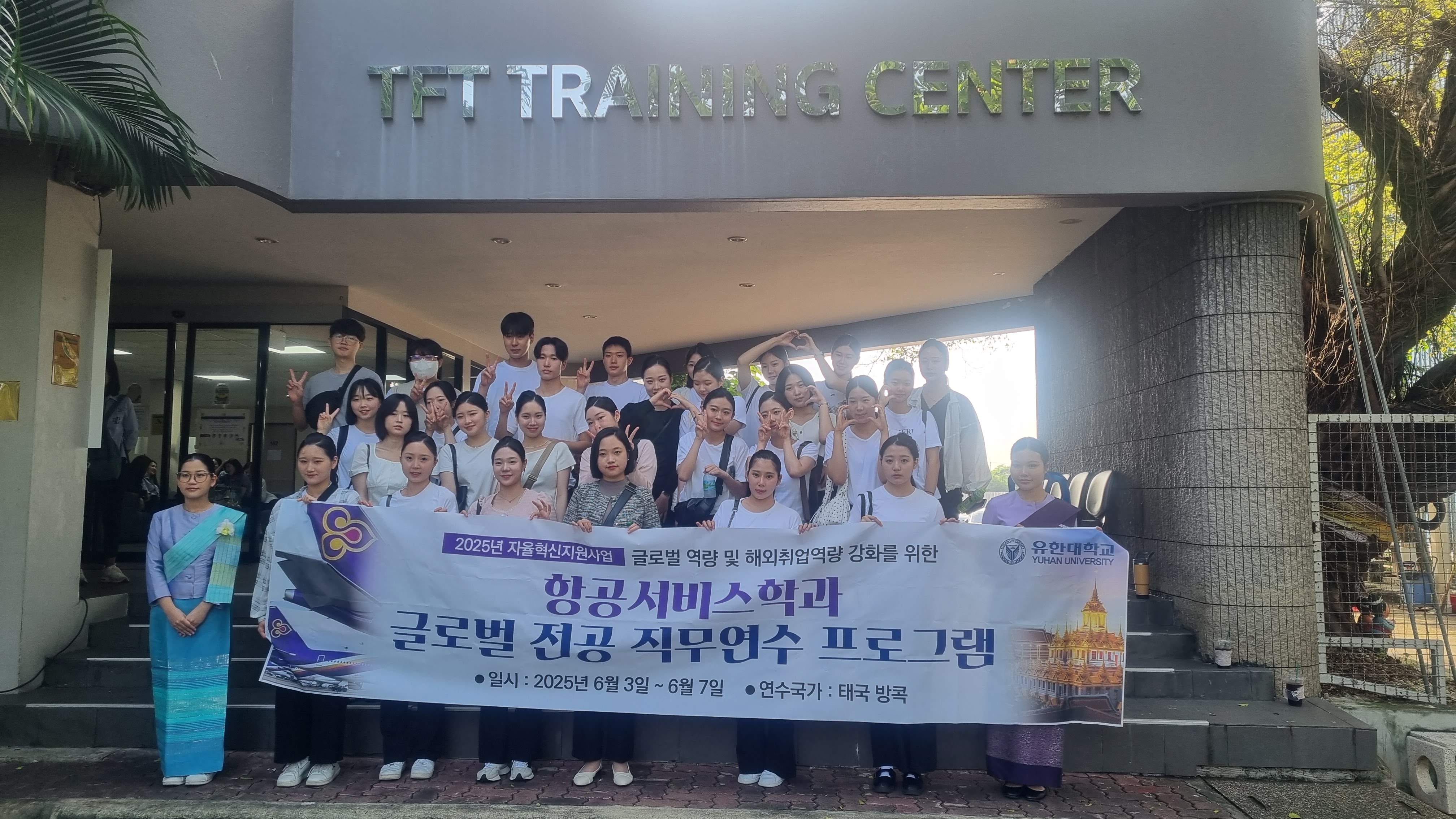 항공서비스학과 글로벌 전공직무연수 (태국 방콕)