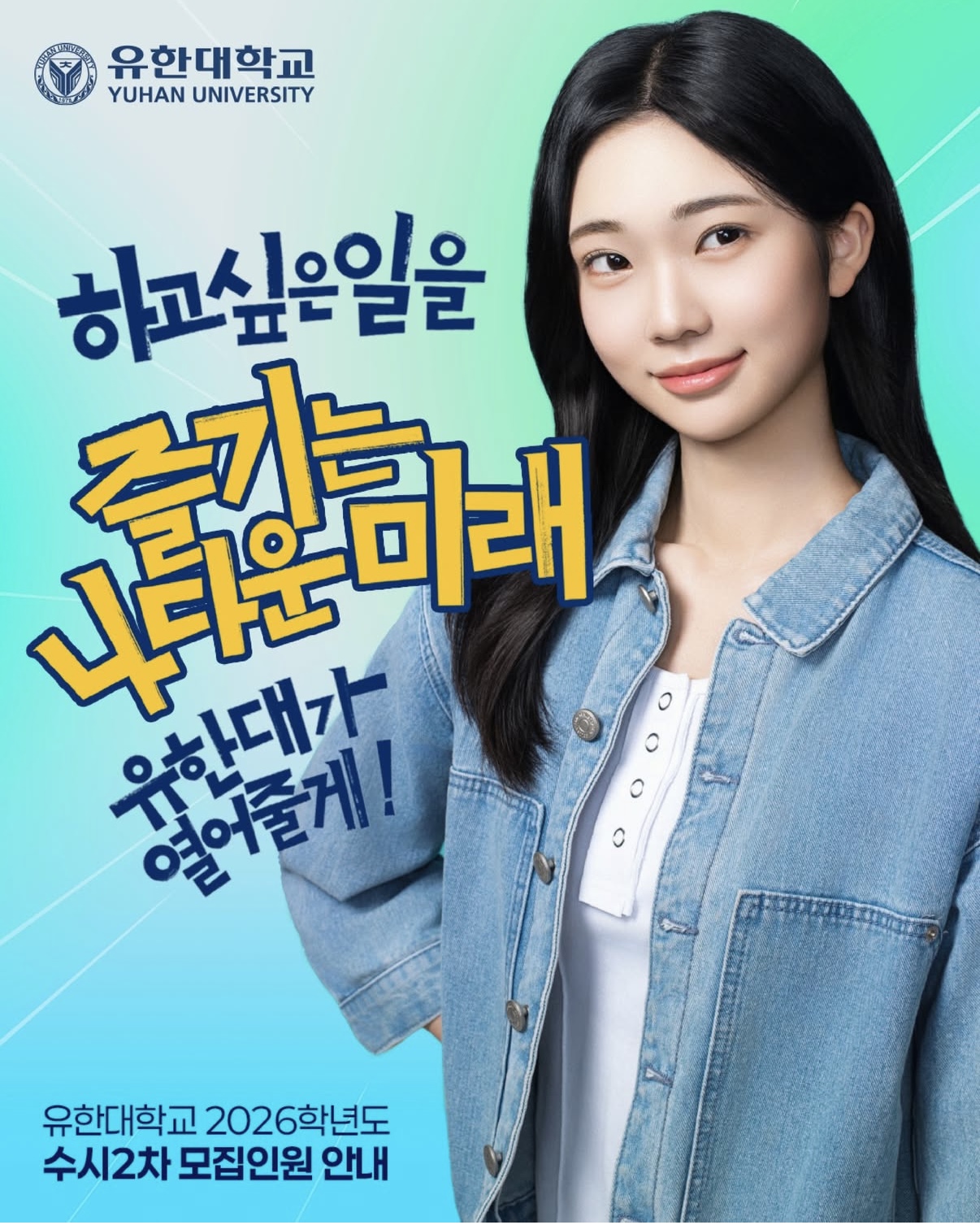 2026학년도 수시2차 안내