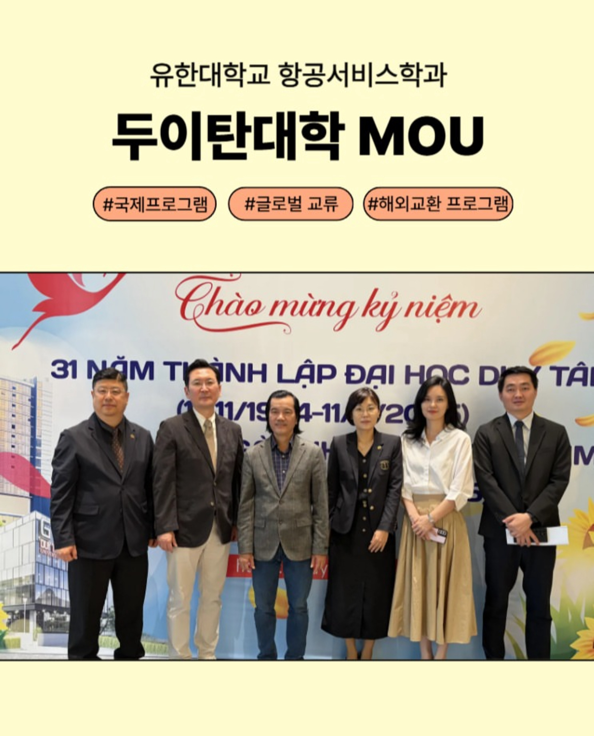 유한대학교 x 두이탄대학 MOU 체결