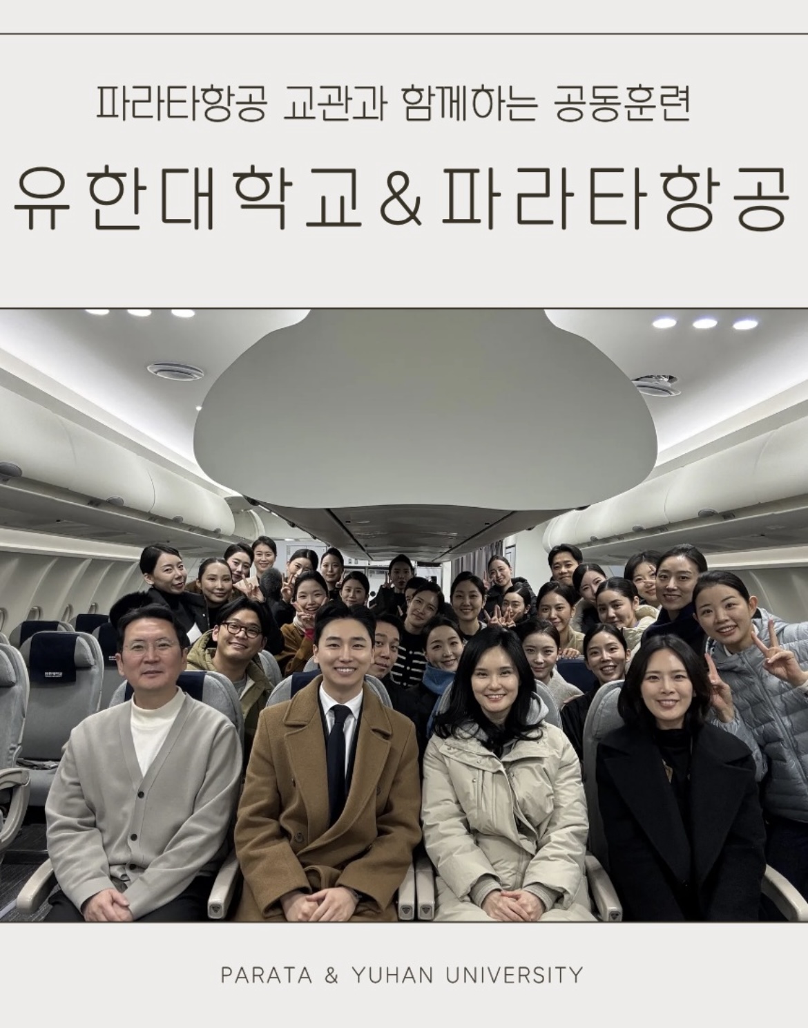 유한대학교 X 파라타항공 공동 훈련 현장