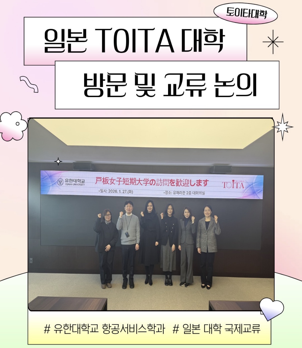 일본 토이타대학 방문 및 교류 논의