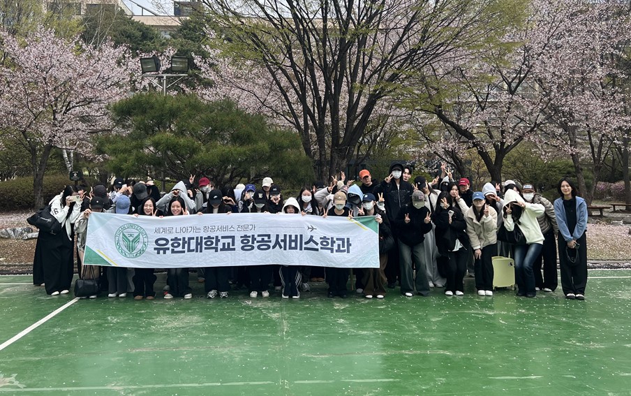 2026학년도 항공서비스학과 MT