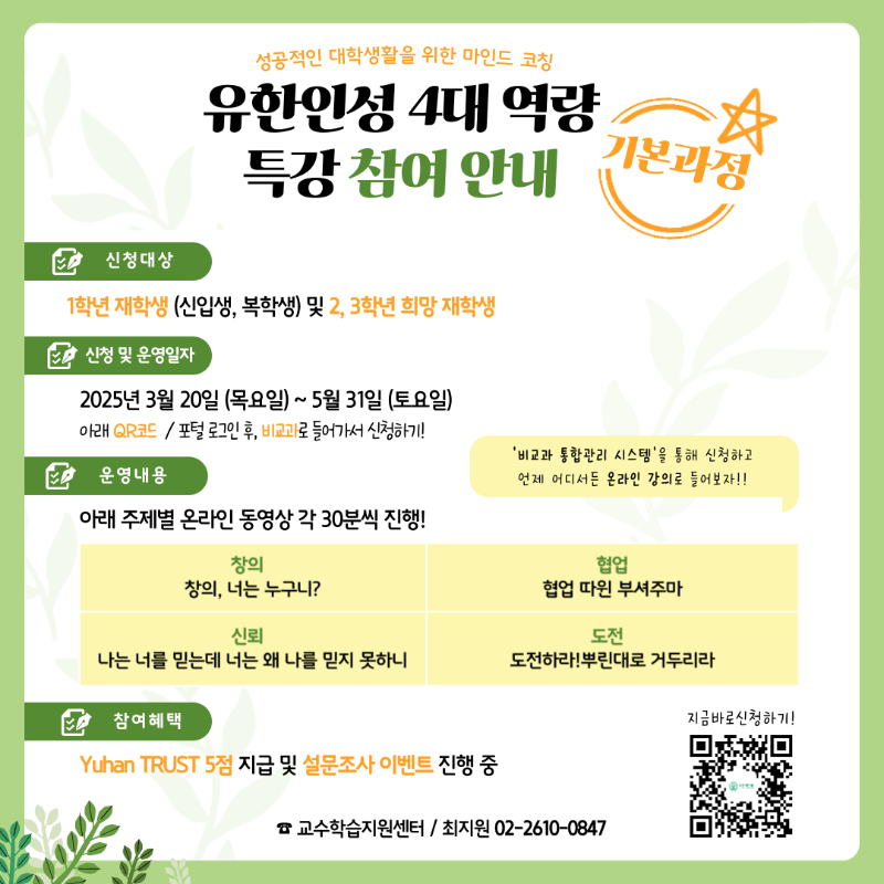 붙임2. 유한인성 4대 역량 특강(기본)_카드뉴스.png
