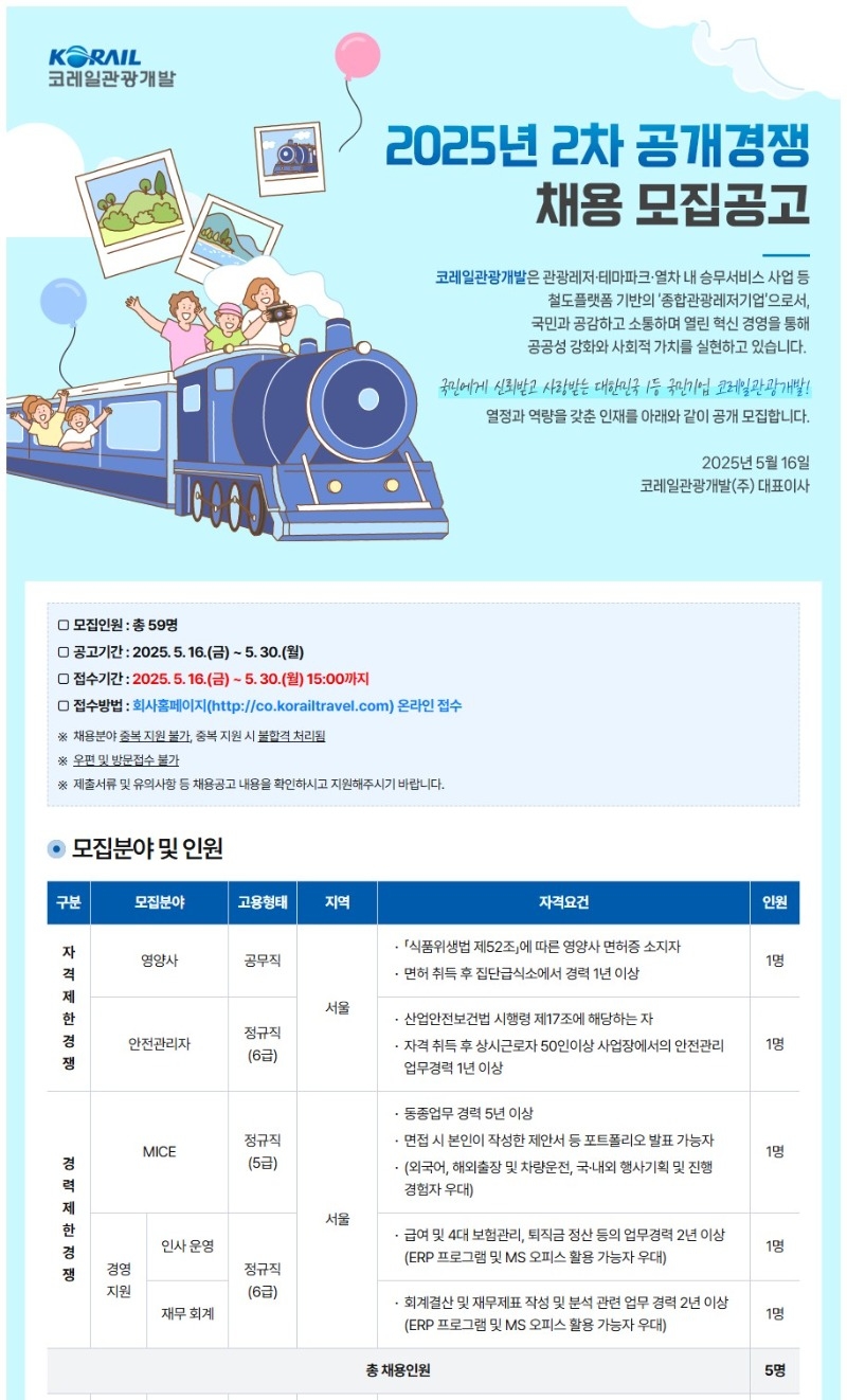 코레일관광개발.jpg