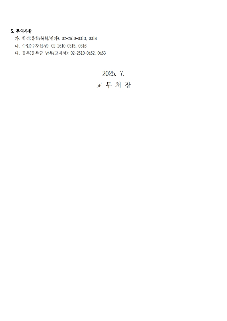(붙임) 2025학년도 2학기 복학대상 학생 안내문_3.jpg