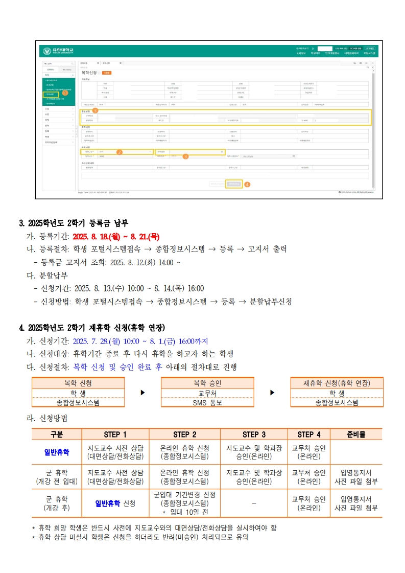 (붙임) 2025학년도 2학기 복학대상 학생 안내문_2.jpg