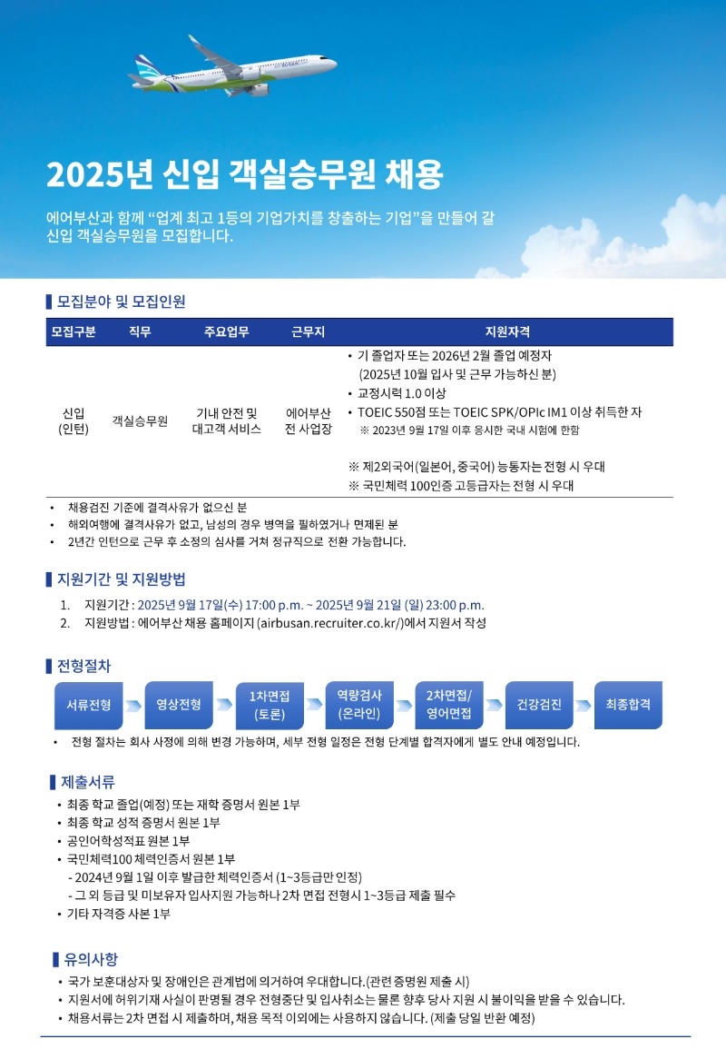 에어부산 채용.jpg